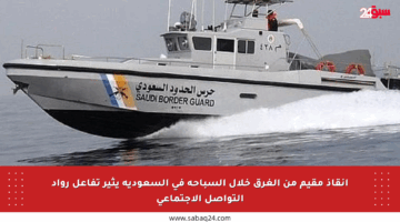 إنقاذ مقيم من الغرق خلال السباحة في السعودية يثير تفاعل رواد التواصل الاجتماعي